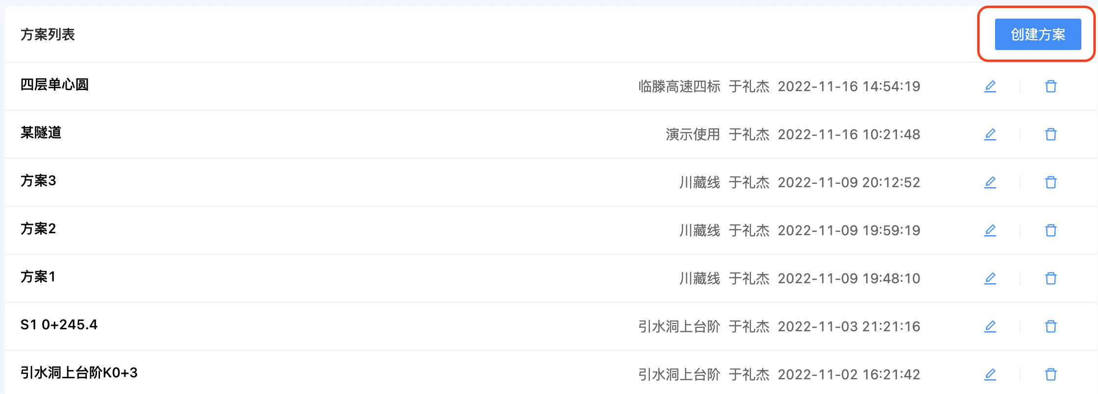 4创建具体方案.png