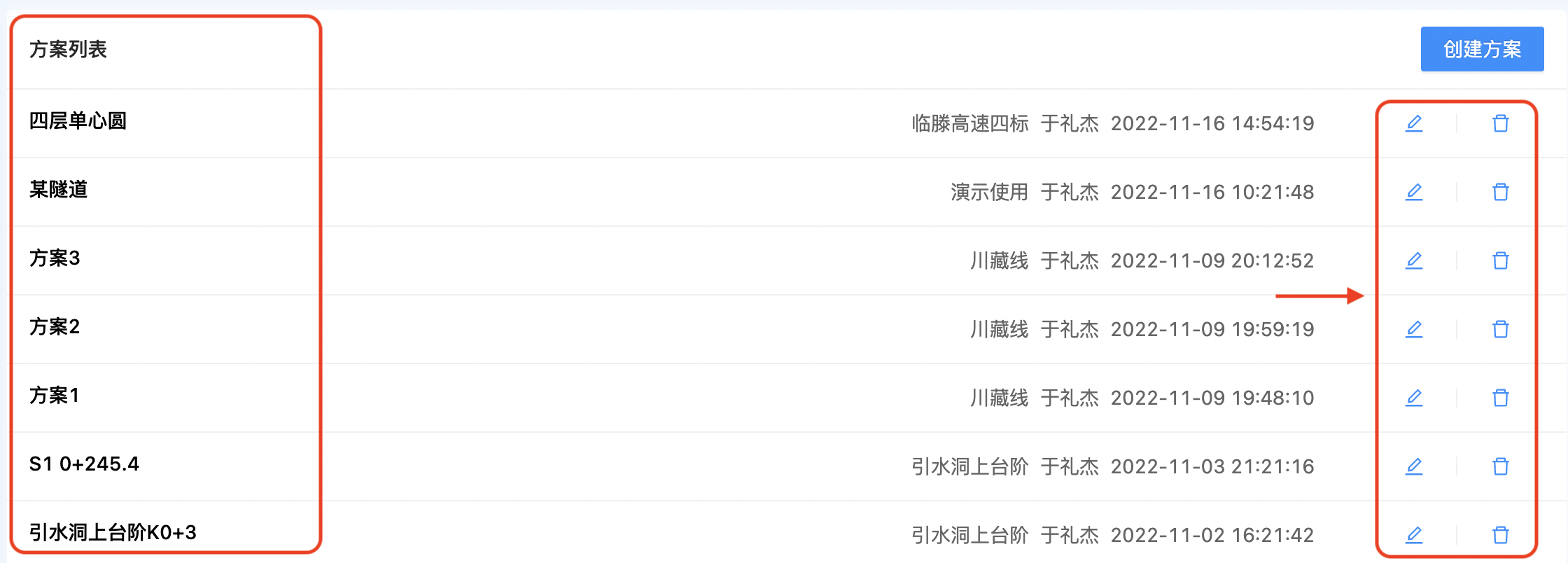 3方案目录列表.png