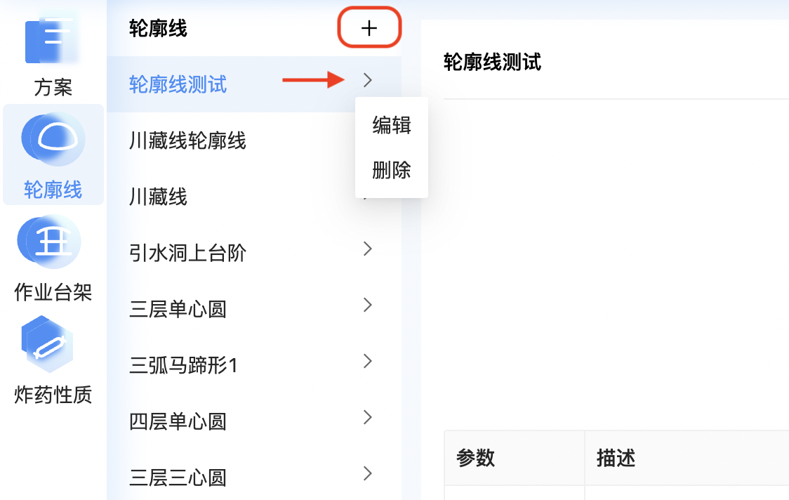 1.2创建轮廓线.png