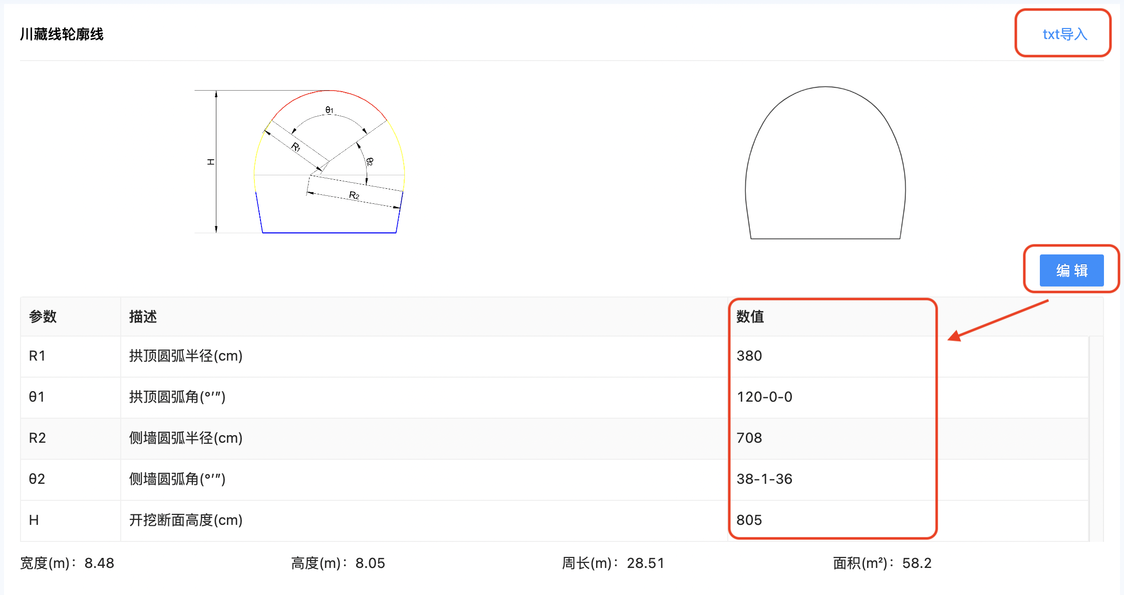 1.2txt上传及填数据.png