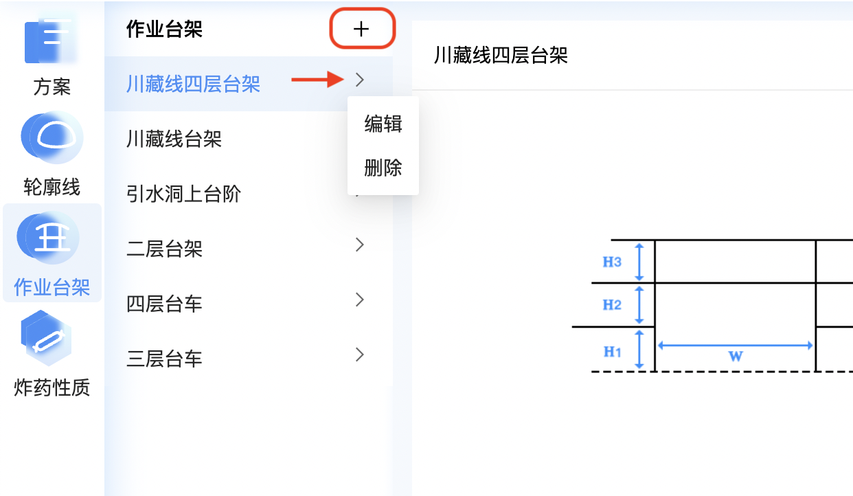 1.3创建作业台架.png